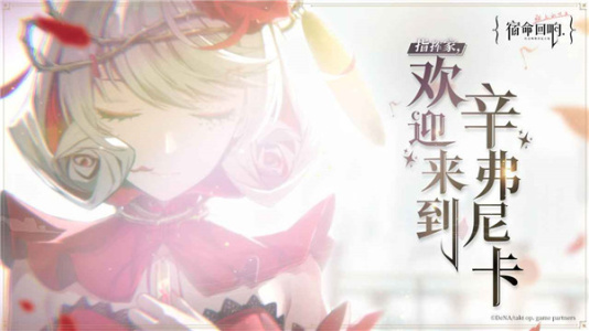 宿命回响游戏完整版图1