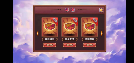 皇后成长计划2里的成就该怎么去领取呢？又要怎样才能达成这些成就呢？