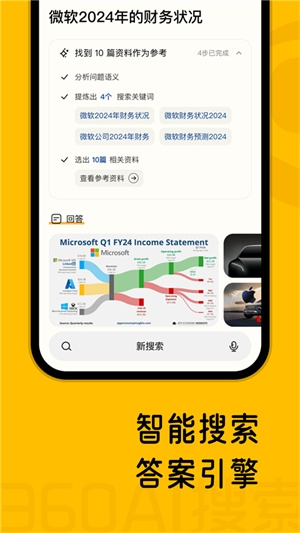 360AI搜索免费版图2