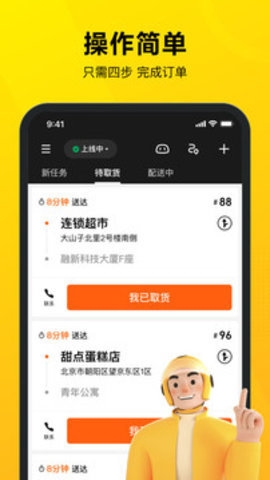 美团骑手正版