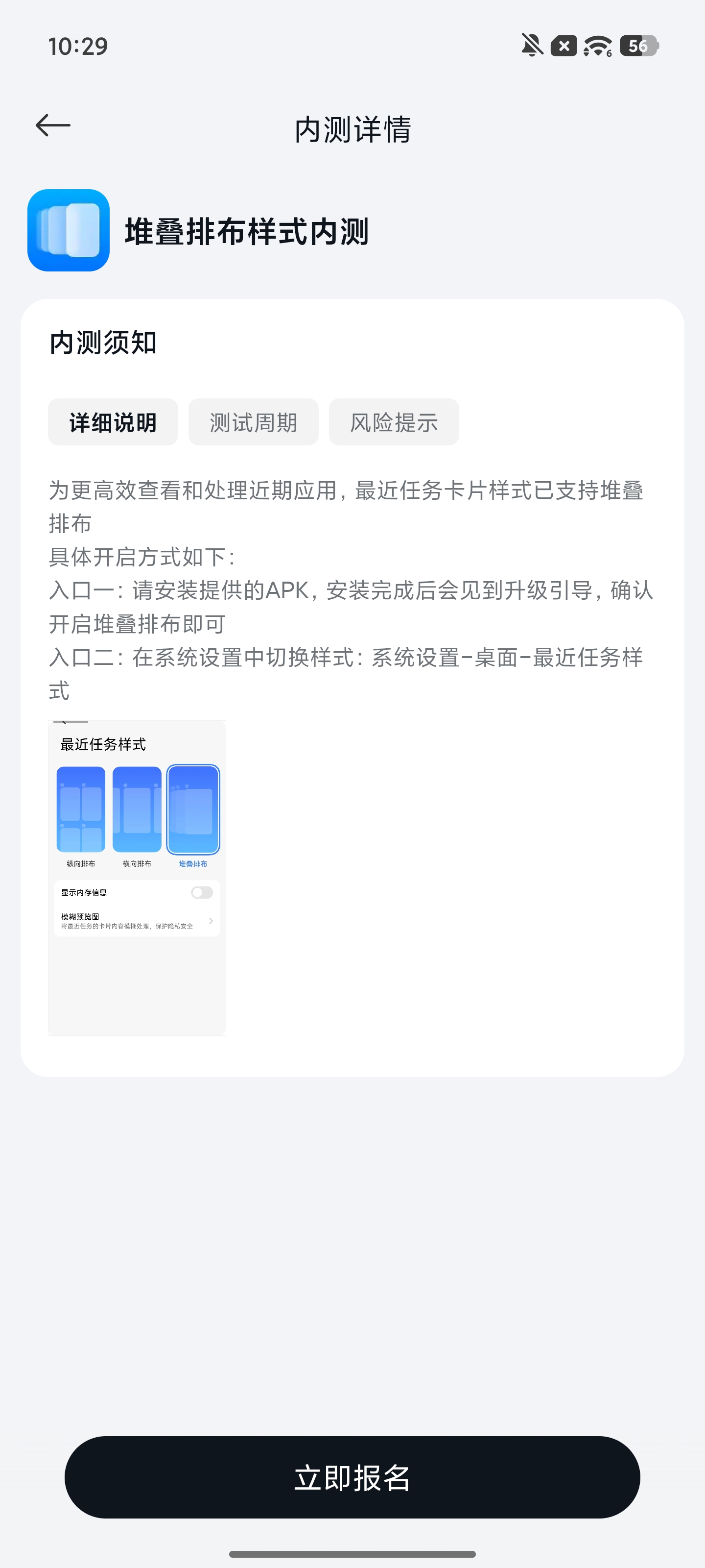 小米澎湃OS3后台堆叠排布功能开启内测招募，同时保留纵向与横向样式的选择
