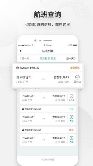 白云机场