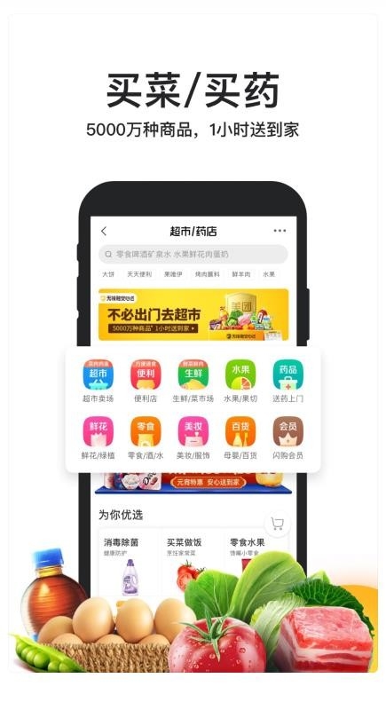 美团外卖手机