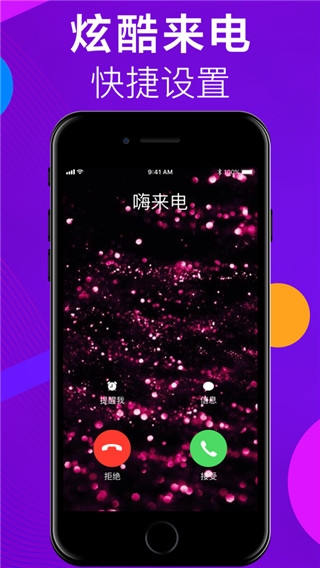 嗨来电秀视频铃声免费版图1