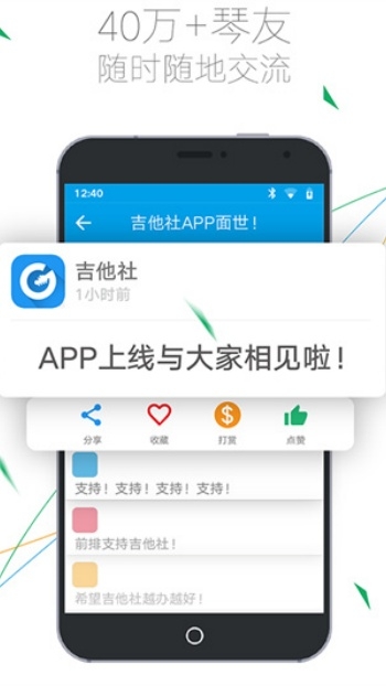 吉他社图1