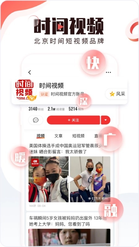 北京时间安装