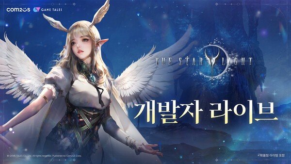 韩国MMO游戏《星光》即将开启更新前瞻直播，众多内容将迎来更新