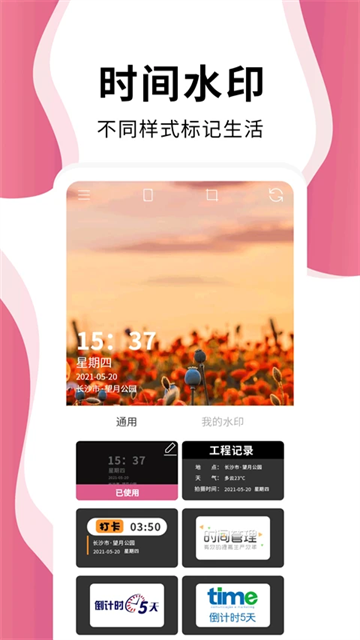 时间相机Pro免费版图3