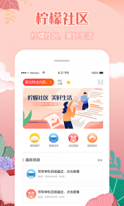 柠檬社区图2