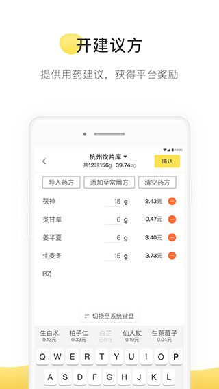 甘草医生官方版图2
