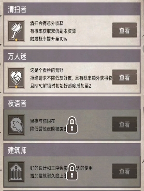 荒野日记天赋选择指南荒野日记实用天赋汇总