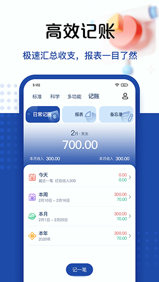 豆豆计算器会员版