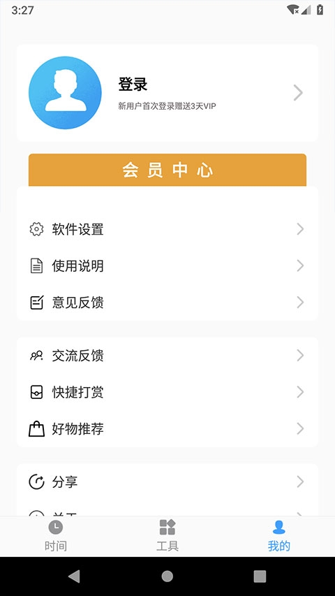 浮动时间去广告版(2)
