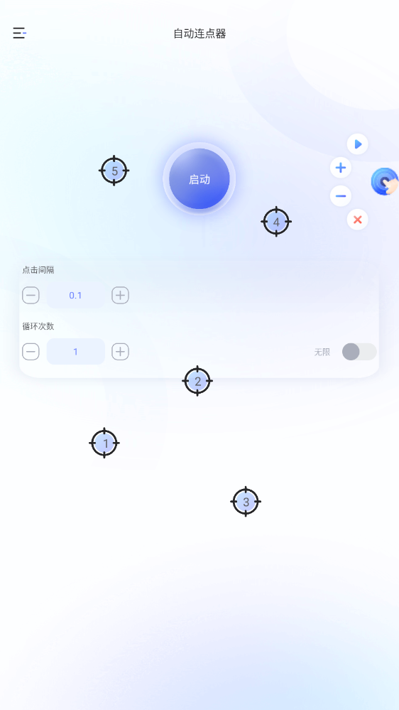 连点器助手免费版图1
