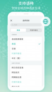 全球翻译官图3