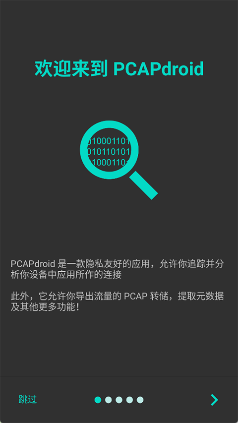 PCAPdroid开户软件