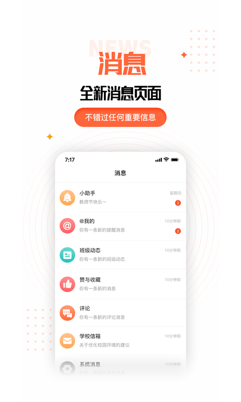 家长空间手机版图2