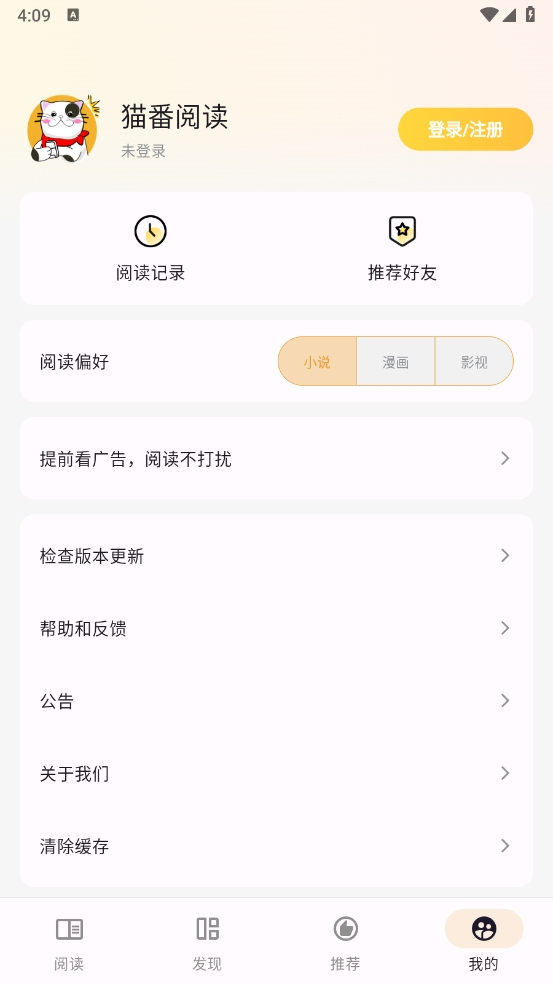 猫番阅读漫画正版图3