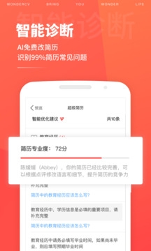 超级简历软件原版图1