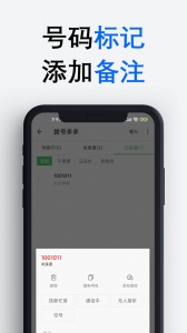 拨号多多图3