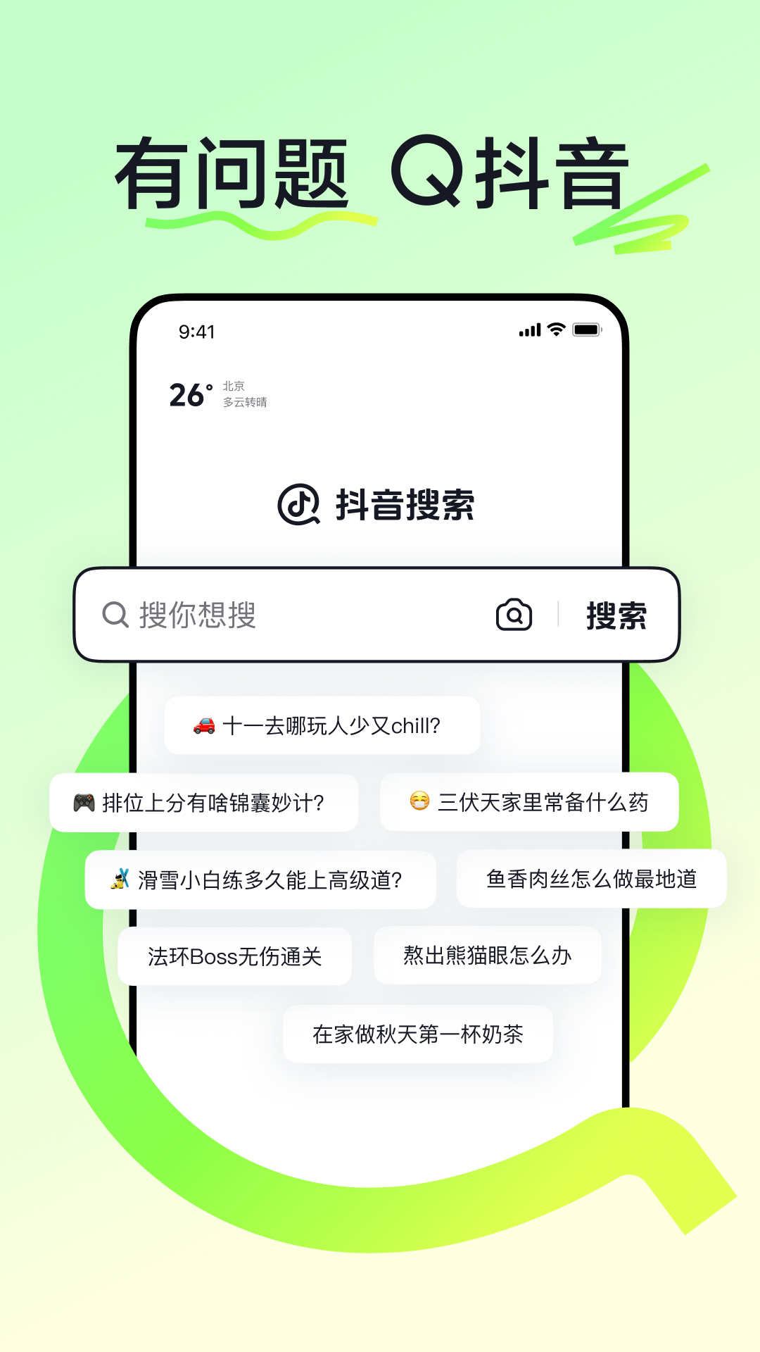 抖音搜索图2