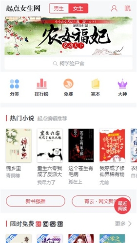 起点女生网手机版图1