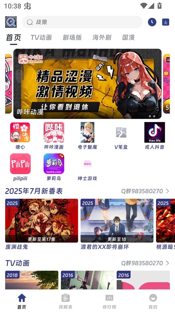 QiFun动漫官方正版图2