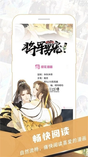 樱花漫画正版
