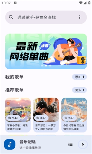 音乐适配