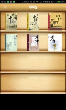 练字秀正版图1
