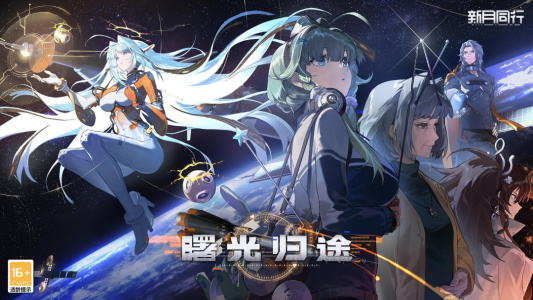 新月同行正版