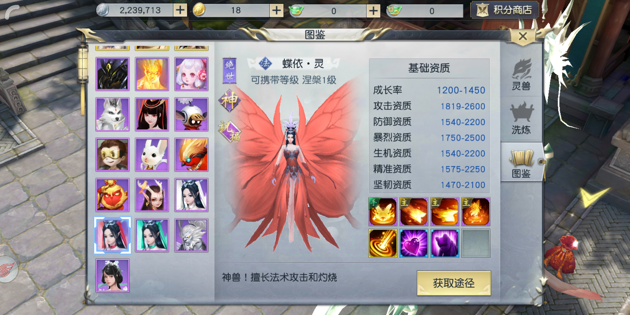 神兽蝶衣，手游镇魔曲中蝶衣的加点方法