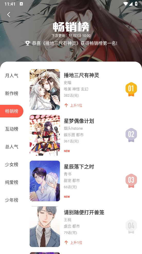 iComic漫画通用版图3