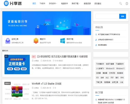 分享迷软件图1