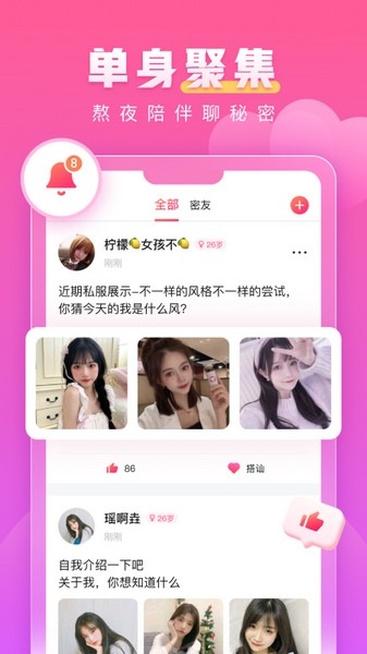 蜜柚交友安卓官方版图3