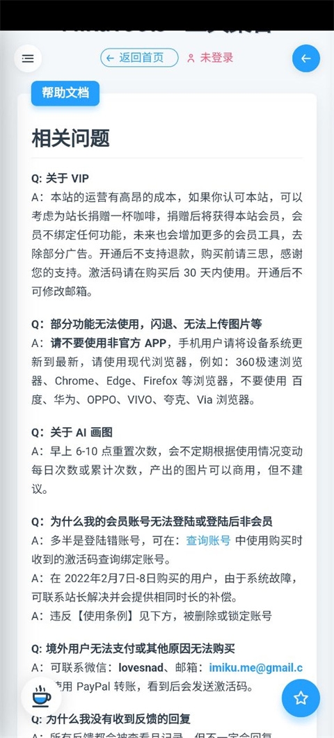 mikutools工具集合安卓版图3
