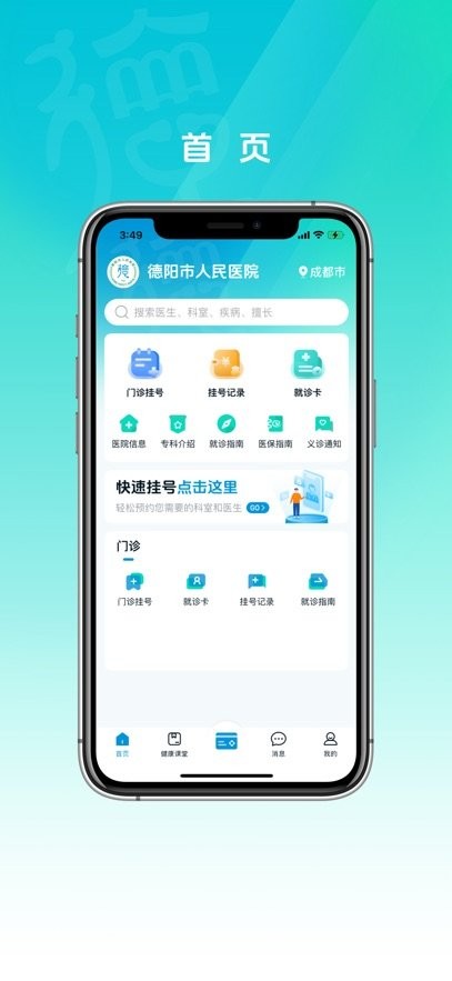 德医通软件
