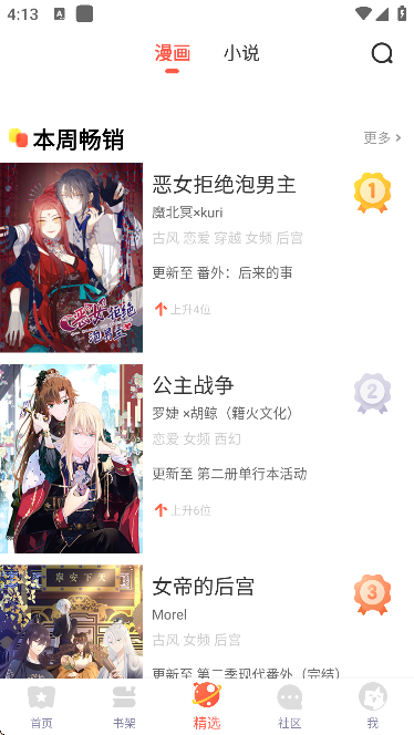 藤蔓漫画图1