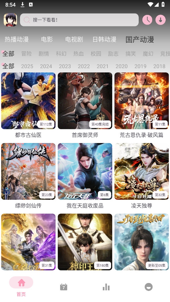 六花动漫手机版