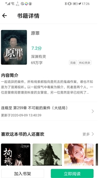 谜鹿阅读最新版图3