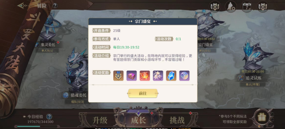 斗罗大陆史莱克学院宗门盛宴的玩法攻略宗门盛宴怎么参与