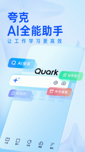 夸克搜索最新版图1