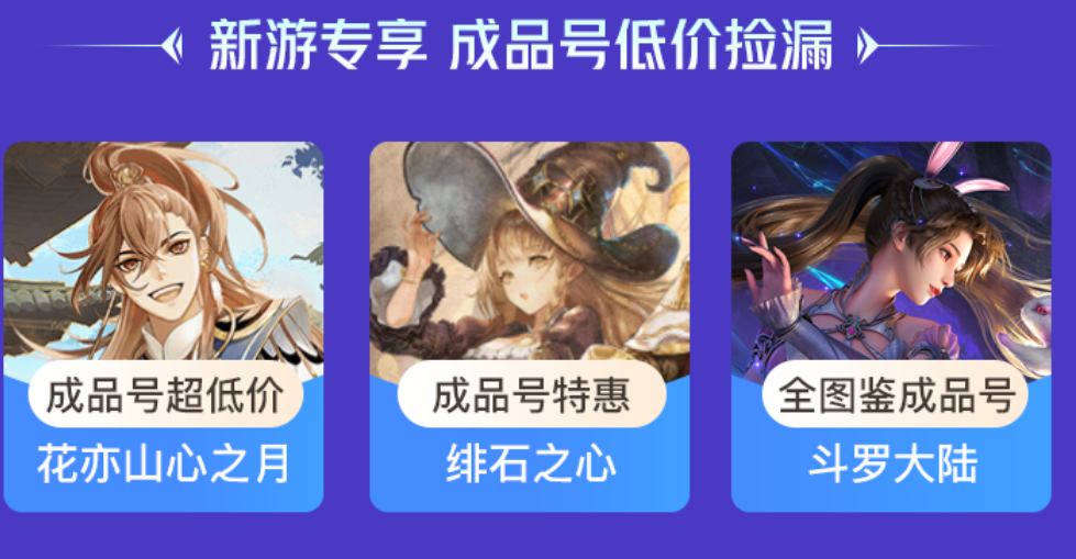 剑网3有哪些账号购买平台？靠谱的账号购买app推荐