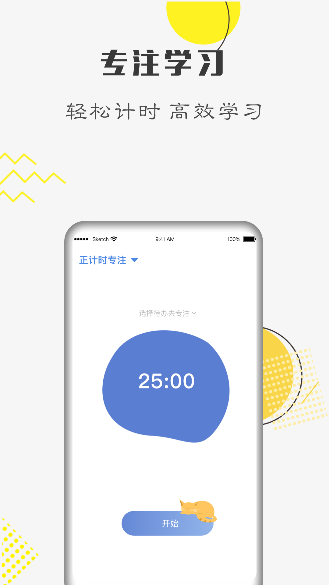 自律计划免费版图2