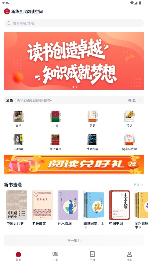 全民阅读空间安卓版图2