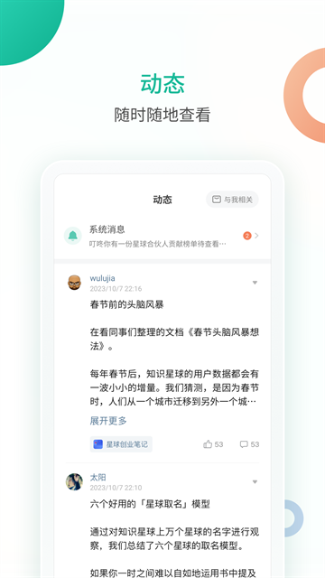 知识星球安装图2