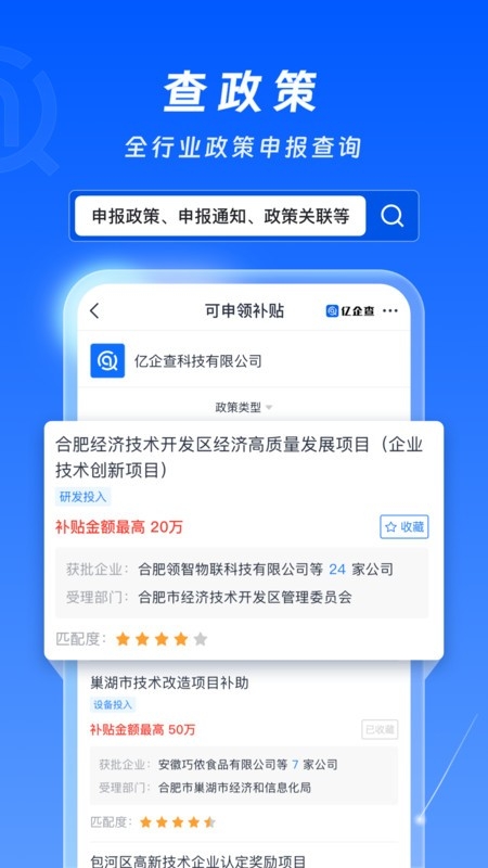 亿企查图1