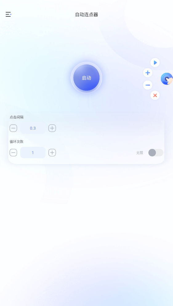 连点器助手免费版图2