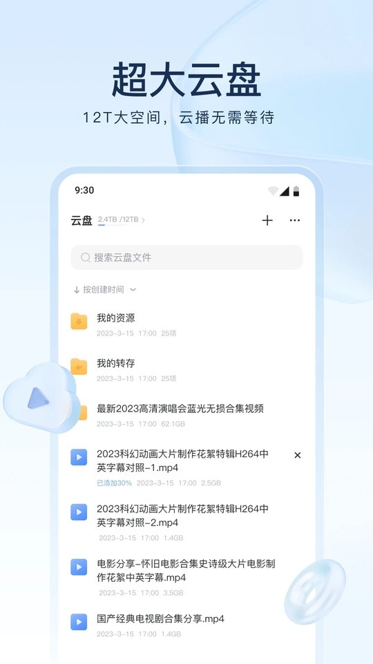 迅雷网盘安装