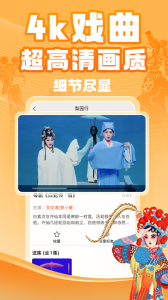 梨园行戏曲官方版图3